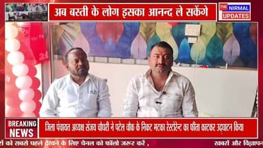 मटका रेस्टोरेन्ट के उद्घाटन अवसर पर जरूरतमंदों को कराया निःशुल्क भोजन
#निर्मल_अपडेट्स #viral #fallowerseveryone #बस्ती #...