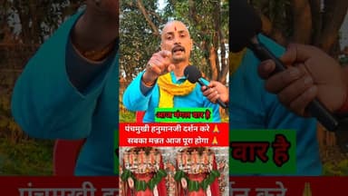 आज मंगलवार है पंचमुखी हनुमानजी का दर्शन कीजिये !! #viralvideo #pandit #panchmukhihanuman #trend
