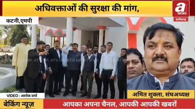 #कटनी : वकीलों की #प्रदेशव्यापी #हड़ताल, #शिवपुरी #घटना के विरोध में काम बंद, जिलों के #अधिवक्ताओं ने न्यायिक कार्य से व...