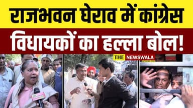 राजभवन घेराव में कांग्रेस विधायकों का हल्ला बोल! #inc #dehradun #rajbhawan #uttrakhand #protest #2027elections #politica...