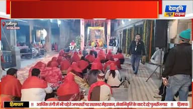 हमीरपुर : शिवपुरी धाम समताना में चहुं ओर गूंजी ॐ नमः शिवाय की मंत्र ध्वनि
#devbhoominewstimes #himachalpradesh #hamirp...