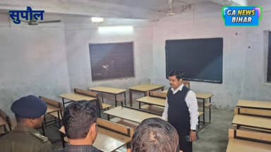 सुपौल में मैट्रिक परीक्षा 2026 को लेकर प्रशासन अलर्ट, डीएम व एसपी ने किया परीक्षा केंद्र का निरीक्षण #SupaulNews #VIRALN...