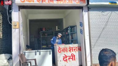पांगी में शराब ठेके पर मनमानी वसूली का आरोप, एमआरपी से अधिक दाम लेने पर उपभोक्ताओं में रोष
#Pangi #Chamba #HimachalPrad...