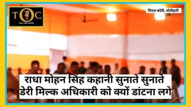 मोतीहरी सांसद राधा मोहन सिंह बीच मंच से किसको लगे डांटने?
#ViralNewsシ #foryouシpage #viralreelsシ #ViralNewsUpdate #foryou...