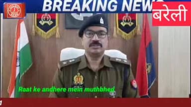 #BareillyPolice #UPPolice #Encounter #Shorts #CrimeNews #Bareilly #PoliceAction