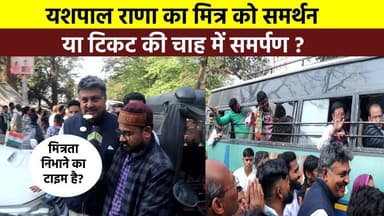 #यशपाल_राणा का मित्र को #समर्थन या टिकट की चाह में #समर्पण ? कांग्रेस पार्टी के राज भवन घेराव कार्यक्रम में प्रीतम सिंह ...