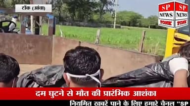 #BreakingNews : तालाब में तैरती मिली कार में दो युवकों के शव, सवा महीने से थे लापता
#देवली
#दूनीथाना
#रामसागरतालाब
#कार...