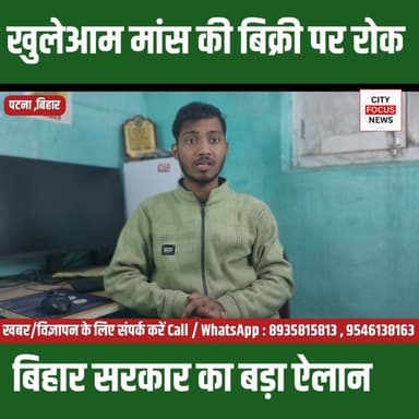 बिहार में खुलेआम मांस की बिक्री पर प्रतिबंध राज्य सरकार का बड़ा फैसला !!!
#Bihar #BiharGovernment #MeatBan #OpenMeatBan ...