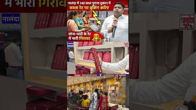 सोने और चांदी के रेट में गिरावट देखने को मिल रही है. #GoldSilverPrice #LatestNews