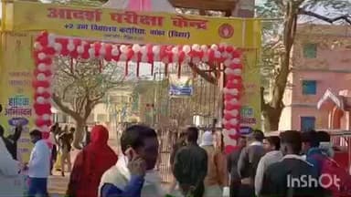 कटोरिया: कटोरिया के तीन केंद्रों पर कड़ी सुरक्षा के बीच बिहार बोर्ड की मैट्रिक परीक्षा शुरू