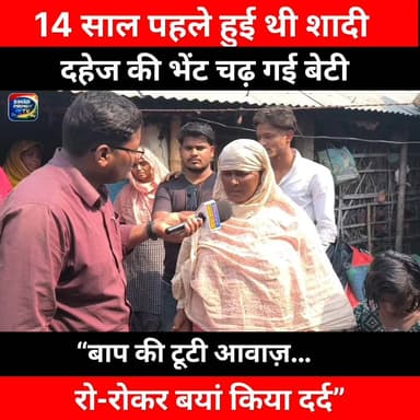 14 साल की शादी, फिर भी नहीं थमा लालच… दहेज ने उजाड़ दिया एक घर
#BiharPrimeTV #BiharNews #Bihar #News #DowryDeath #CrimeN...