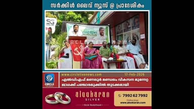 എൽ.ഡി.എഫ് മണലൂർ മണ്ഡലം വികസന മുന്നേറ്റ ജാഥക്ക് പഞ്ചാരമുക്കിൽ തുടക്കം