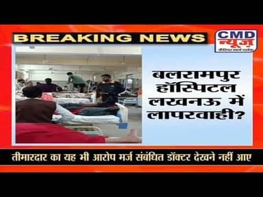 #लखनऊ के Balrampur Hospital में मरीजों के वार्ड में रगड़ाई से फैला धूल मलबा। #BalrampurHospital