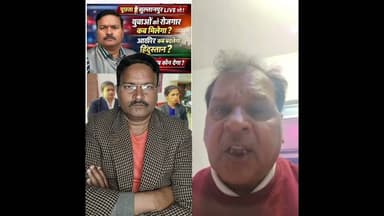 पूछता है सुलतानपुर LIVE: युवाओं को रोजगार कब मिलेगा? #shortsfeed #kdnewsdigital #awadhitak #kdnews