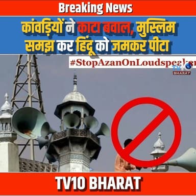 कावड़ियों ने काटा बवाल, मुस्लिम समझ कर हिंदू को जमकर पीटा बजरंग दल का हल्ला बोल
#MobViolence #CommunalViolence #Bajrang...