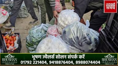 17 फरवरी 2026 को हिमाचल की सोलन सब्जी मंडी में भाव
हिमाचल समय - Himachal Samay Media #educationalcontent #solansubjimand...