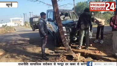 शहर का बायपास बना हादसों का बायपास, नहीं थम रहे हादसे #khurai #khurainews #bypass #rod #accident #cars #takkar