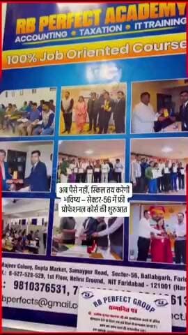 अब पैसे नहीं, स्किल तय करेगी भविष्य — सेक्टर-56 में फ्री प्रोफेशनल कोर्स की शुरुआत
Add:. Rajiv chowk sec 56 Faridabad