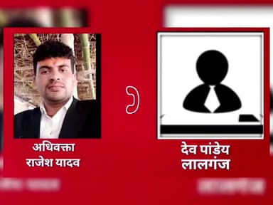 #ghorawal एडवोकेट राजेश यादव हत्या कांड का ऑडियो हुआ वायरल
मारने से पहले किसी अज्ञात युवक द्वारा किया गया था अगाह#सोनभद