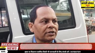 सुपौल डीएम के निर्देश पर निजी अस्पतालों का किया गया जांच मिली कई खामियां कार्रवाई की चेतावनी
#dmsupaul #swasthybibhag #s...