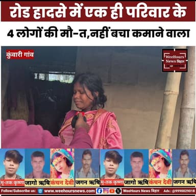 एक साथ उठा 4 की अ-र्थी,परिवारो में कोई नहीं बचा कमाने वाला!
#kuwarinews #ᴠɪʀᴀʟᴘᴏsᴛ #purneanews #RoadAccident #trendingne...