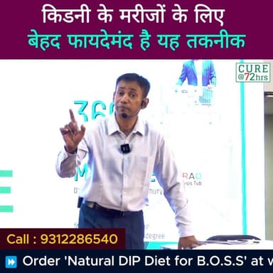 किडनी के मरीजों के लिए बेहद फायदेमंद है यह तकनीक
Helpline Number : 9312286540
#DrbiswarooproyChowdhury #drbrc #Kidney #...