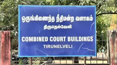 பாளையங்கோட்டை: நெல்லை மாவட்ட நீதிமன்றத்திற்கு இமெயில் மூலம் வெடிகுண்டு மிரட்டல் .போலீசார் தீவிர சோதனை.