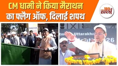 सीएम धामी ने सड़क सुरक्षा रैली को दिखाई हरी झंडी #uttarpradeshnews