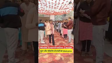 Model Examination Center of BSEB Matric Examination #bseb #biharboard #biharboardexam #matricexam