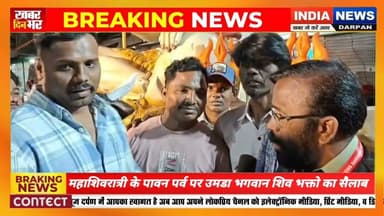 महाशिवरात्री के पावन पर्व पर उमडा भगवान शिव भक्तो का सैलाब #mahashivratri2026