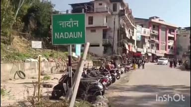 नादौन: नादौन में डिप्लोमा एग्जीक्यूटिव ट्रेनी के पदों के साक्षात्कार 23 फरवरी को होंगे