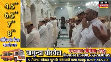 पवित्र रमज़ान की शुरुआत: दाऊदी बोहरा समाज ने रखा पहला रोज़ा #ramzan #bohracommunity #udaipur #udaipur_khabar #udaipur...