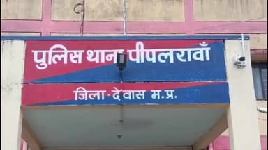 सोनकच्छ: पीपलरावा: मुंदीखेड़ी में विवाद, पुलिस ने शिकायत पर FIR दर्ज कर जाँच शुरू की