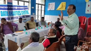 बौंसी: बौंसी रेफरल अस्पताल में रोगी कल्याण समिति की बैठक हुई, कई मुद्दों पर चर्चा