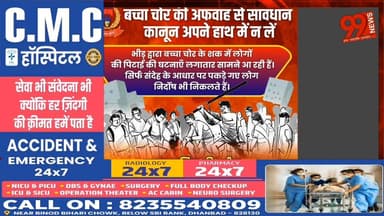 #धनबाद : #बच्चा #चोर की #अफवाह से #सावधान, #कानून #हाथ में लेने पर #सख्त #कार्रवाई