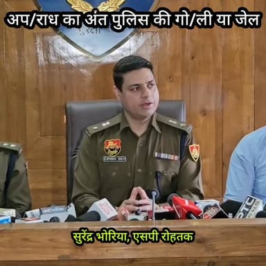 एसपी रोहतक की अपील और चेता/वनी, समझ जाओ @haryanapoliceofficial_ @rohtak_police_ #ʜᴀʀʏᴀɴᴀ #rohtak #poliçe #sp