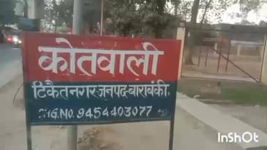 सिरौली गौसपुर: थाना टिकैतनगर क्षेत्र में अश्लील वीडियो वायरल करने की धमकी पर पुलिस से की शिकायत, टिकैत नगर पुलिस ने दर्ज किया मुकदमा