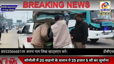 सोनौली में 20 वाहनों के चालान पर लगा 25 हजार 5 सौ रुपये का जुर्माना #Maharajganj #Sonauli #Traffic