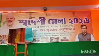 হিলি: হিলি সহ বিভিন্ন ব্লকের বাসিন্দাদের আত্মনির্ভরতার পাঠ স্বদেশী মেলায়