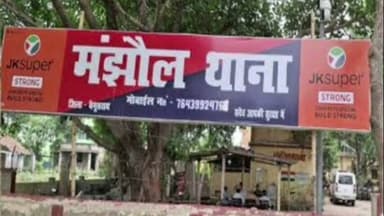 चेरिया बरियारपुर: मंझौल पुलिस ने हत्या के प्रयास के एक अभियुक्त को मंझौल से किया गिरफ्तार