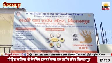 -#बिलासपुर --पीड़ित महिलाओं के लिए हमदर्द बना वन स्टॉप सेंटर ,600 मामलों का निपटारा...
-#ब्राइट #न्यूज #बिलासपुर #हिमाच...