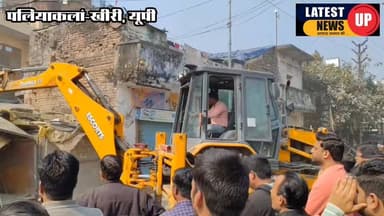 पलिया में 7 साल की मासूम के साथ छेड़छाड़ के आरोपी की दुकान पर प्रशासन में चलाया बुलडोजर
#paliakalankheri
#lakhimpurkher...