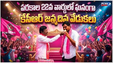 పరకాల 22వ వార్డులో ఘనంగా కేసీఆర్ జన్మదిన వేడుకలు..