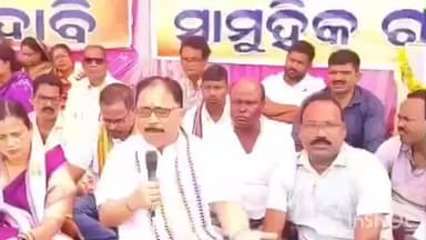 ବୋଲଗଡ: ବୋଲଗଡ଼ ବିଡ଼ିଓଙ୍କୁ ବିରୋଧରେ ଧାରଣା ସ୍ଥଳରେ ସାମିଲ ହେଲେ ବିଜେଡିର ତିନି ଜଣିଆ ପ୍ରତିନିଧି ଦଳ ଏନେଇ ଲେଲିନଙ୍କ ପତିକ୍ରିୟା