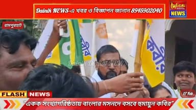 একক সংখ্যাগরিষ্ঠতায় বাংলার মসনদে বসবে হুমায়ুন বললেন জেলা সভাপতি