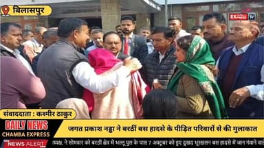 ■बिलासपुर: भल्लू भूस्खलन बस हादसे के पीड़ितों से केंद्रीय मंत्री जेपी नड्डा ने जताई गहरी संवेदना
#bilaspur #Chamba
#cham...