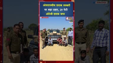 बागनदी और डोंगरगढ़ में छापेमारी,18 लाख की शराब व वाहन जप्त#ytshorts #bhakti #viral