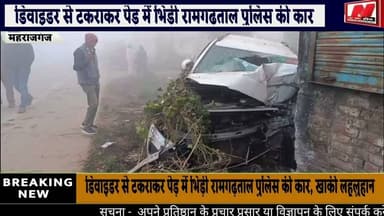 #दबिश से लौट रही पुलिस गाड़ी हादसे का शिकार, एक सिपाही की मौत, पांच घायल