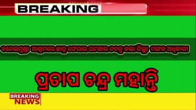 ବନେଇମୁଣ୍ଡା ଆଶ୍ରମ ତଦନ୍ତ କଲେ ଜିଲ୍ଲା ମଙ୍ଗଳ ଅଧିକାରୀ