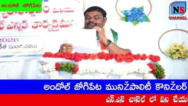 అందోల్ జోగిపేట మున్సిపాలిటీ కౌన్సిలర్ గా ప్రమాణ స్వీకారం చేస్తున్న ఆకుల సత్యనారాయణ (చిట్టిబాబు)